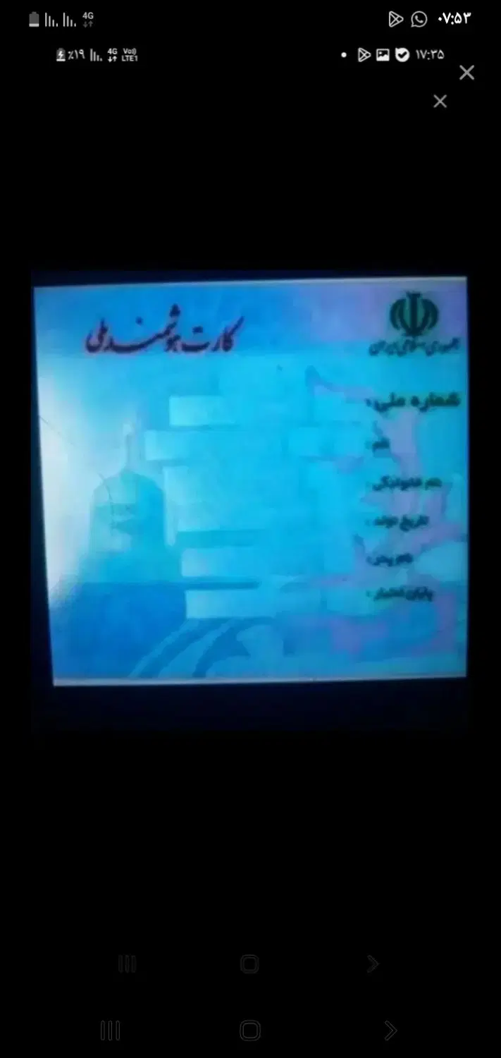 گمشده|اشیا|یاسوج, |دیوار
