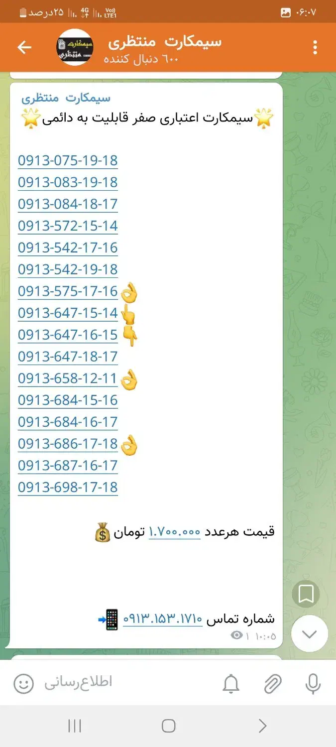 0913.144.15.86|سیم‌کارت|کرمان, |دیوار