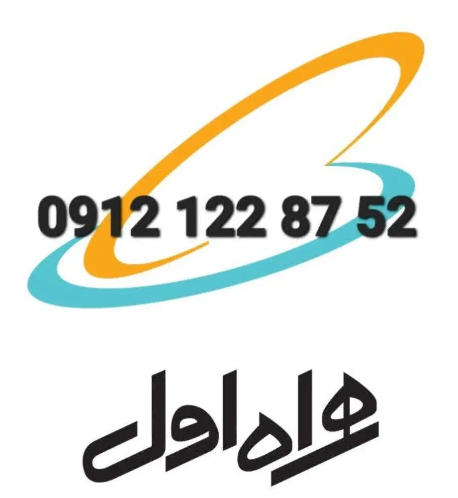۰۹۱۲۱۲۲۸۷۵۲|سیم‌کارت|کرج, گلشهر|دیوار