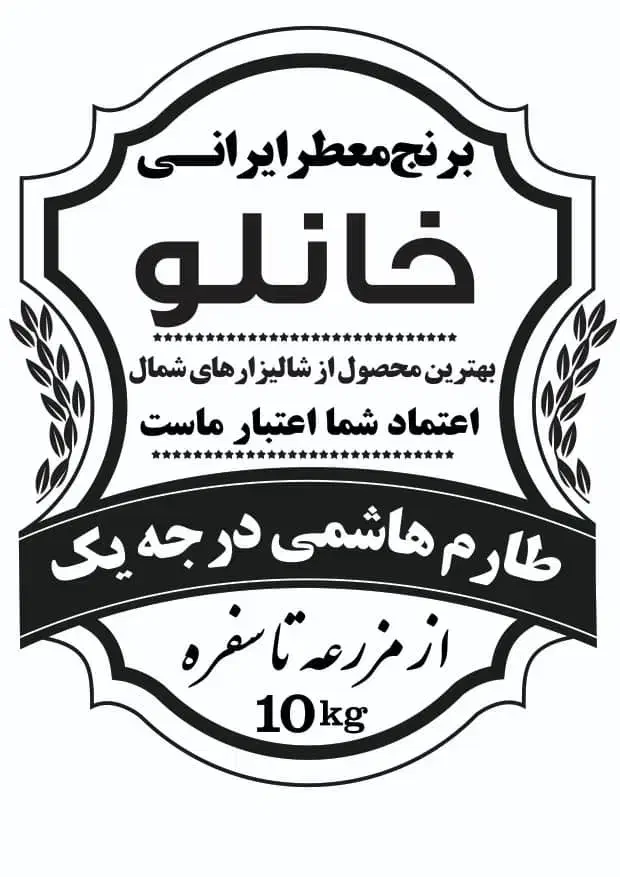 برنج ایرانی|خوردنی و آشامیدنی|بهشهر, |دیوار