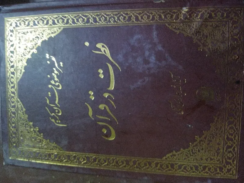 ادعیه|کتاب و مجله مذهبی|مشهد, هفده شهریور|دیوار