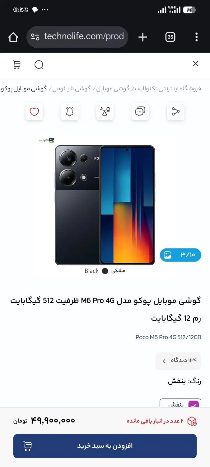 گوشی Poco m6pro|موبایل|رشت, دیلمان|دیوار