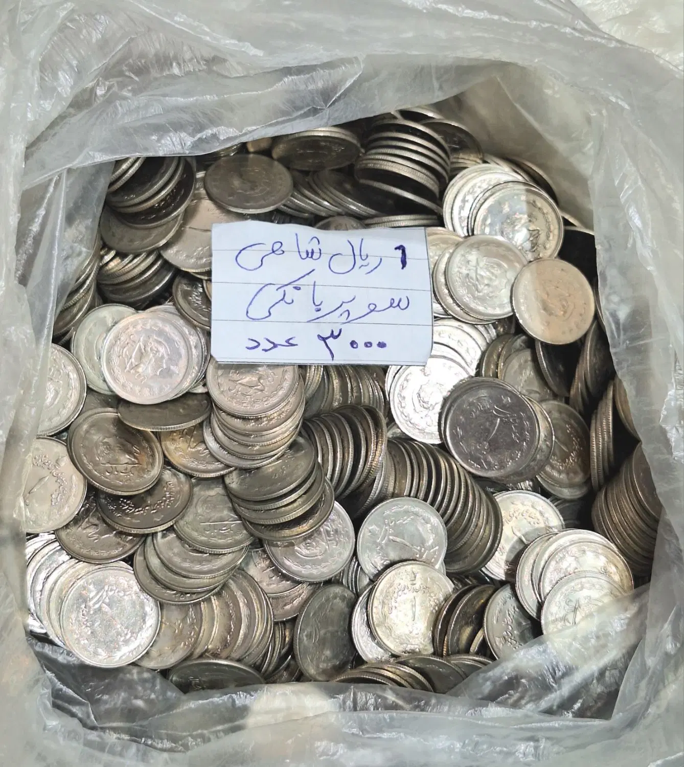 سکه قدیمی|کلکسیون سکه، تمبر، اسکناس|اصفهان, باغ زرشک|دیوار