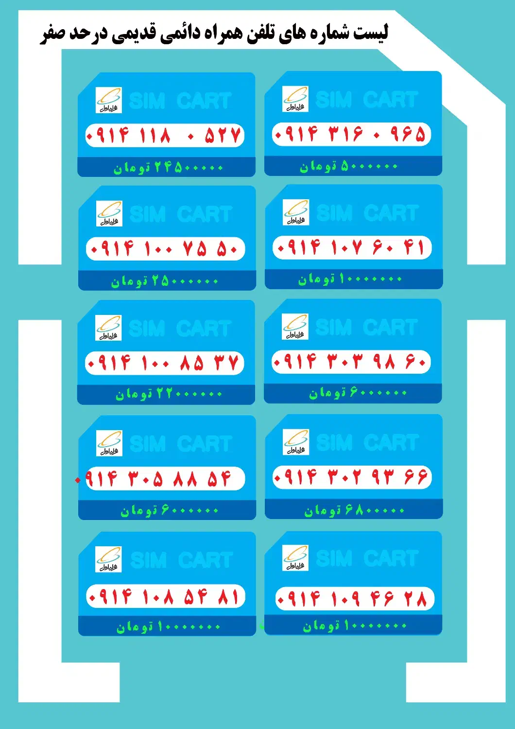 0914.107.98.94|سیم‌کارت|تبریز, |دیوار