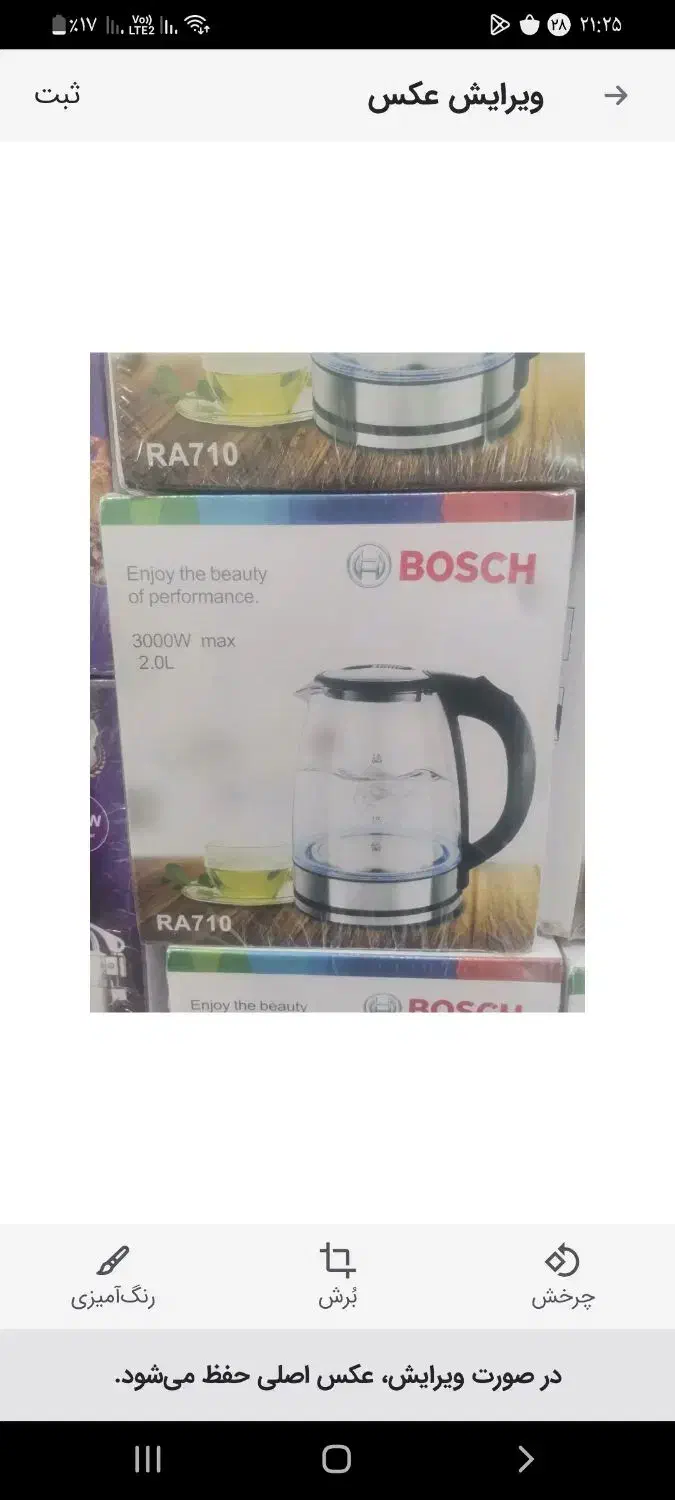 کتری برقی|سماور، چای‌ساز، قهوه‌ساز|چغادک, |دیوار