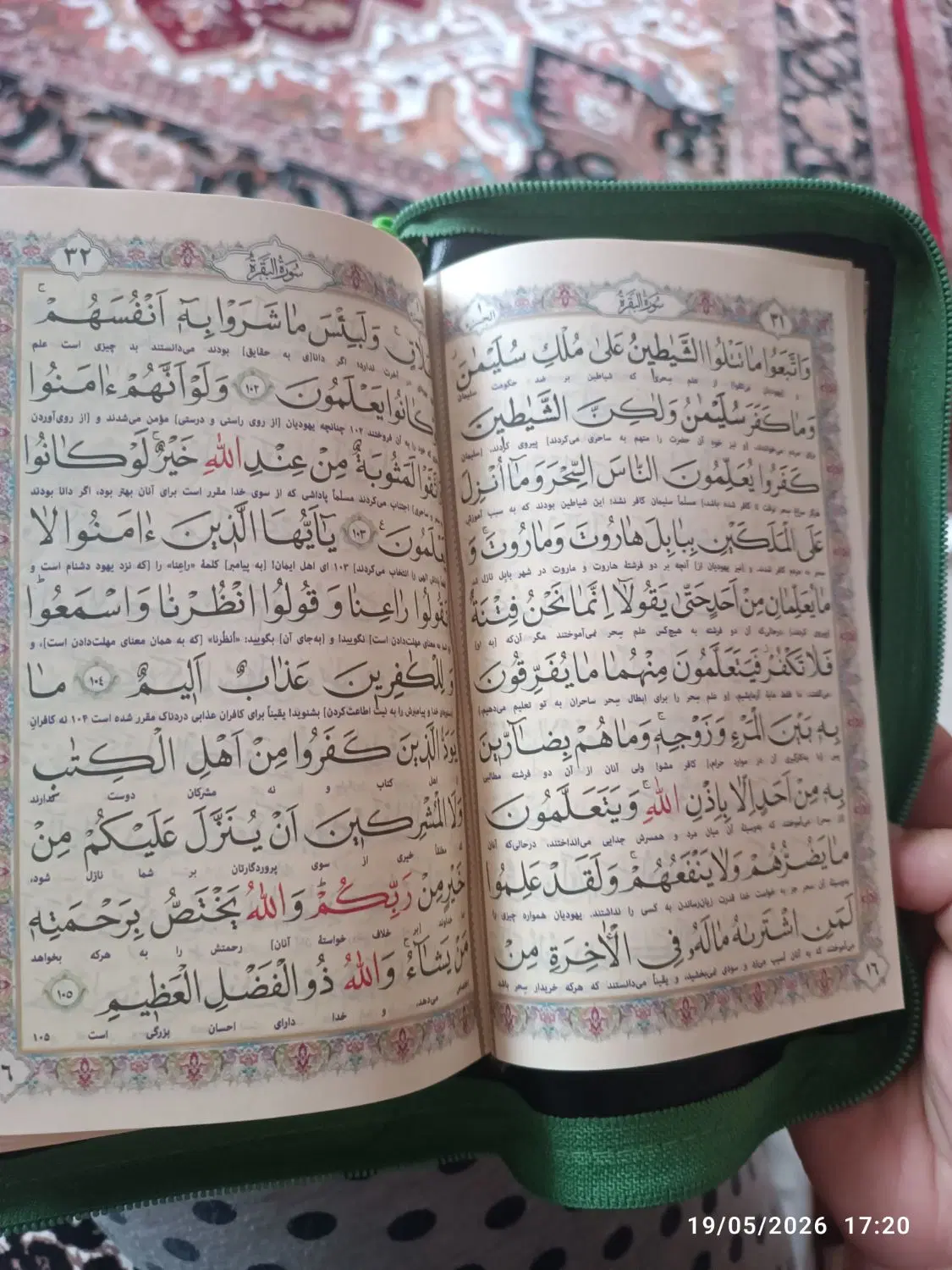 قرآن کیفی|کتاب و مجله مذهبی|تبریز, |دیوار