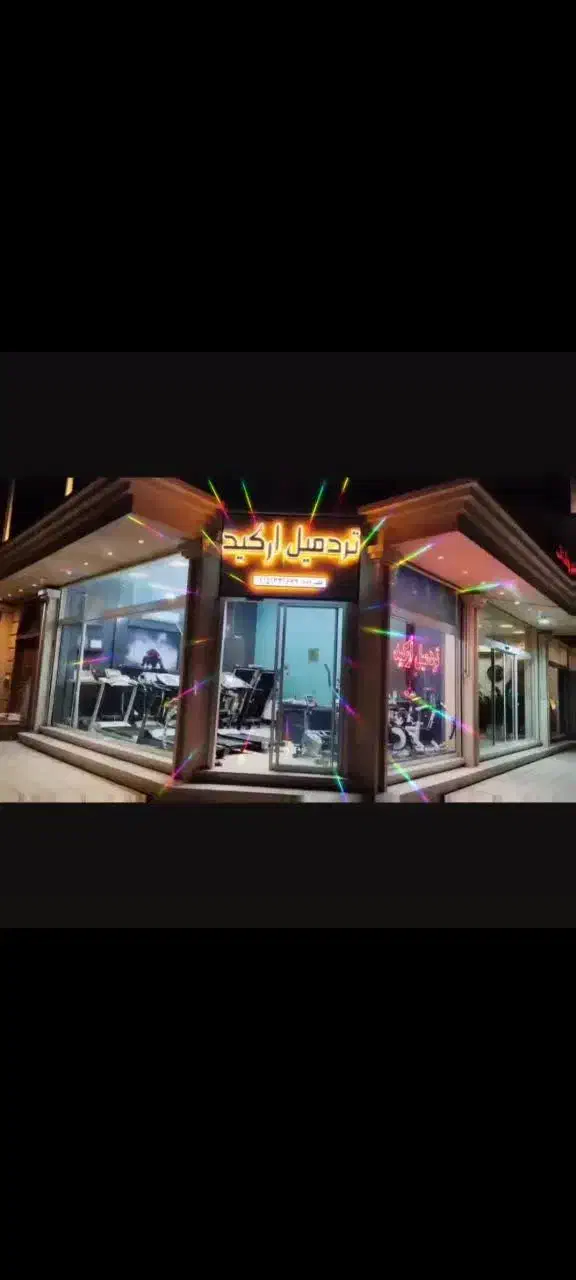 تردمیل|تجهیزات ورزشی|تربت‌حیدریه, مظفریه|دیوار