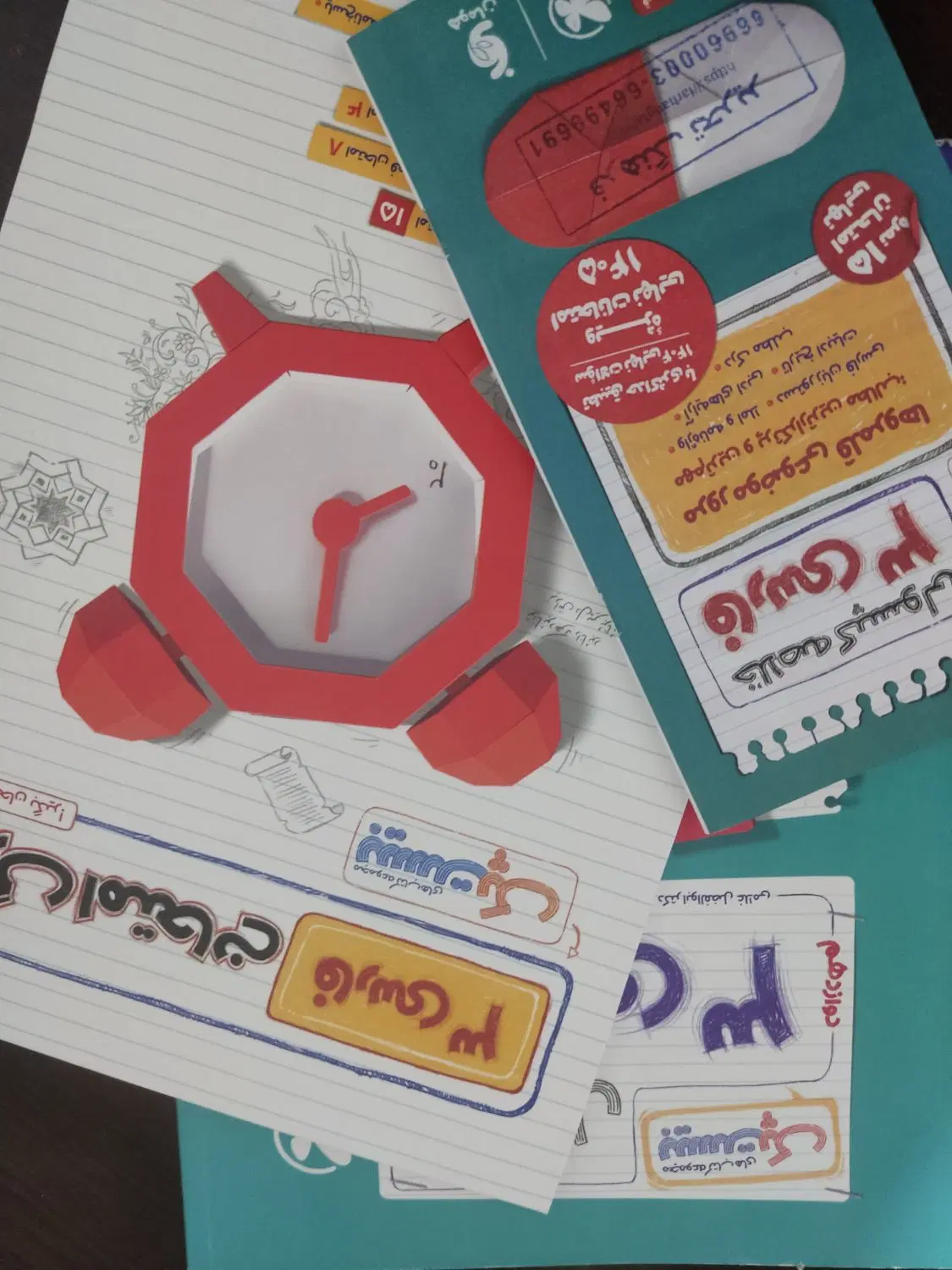 کتب|کتاب و مجله آموزشی|سهند, |دیوار