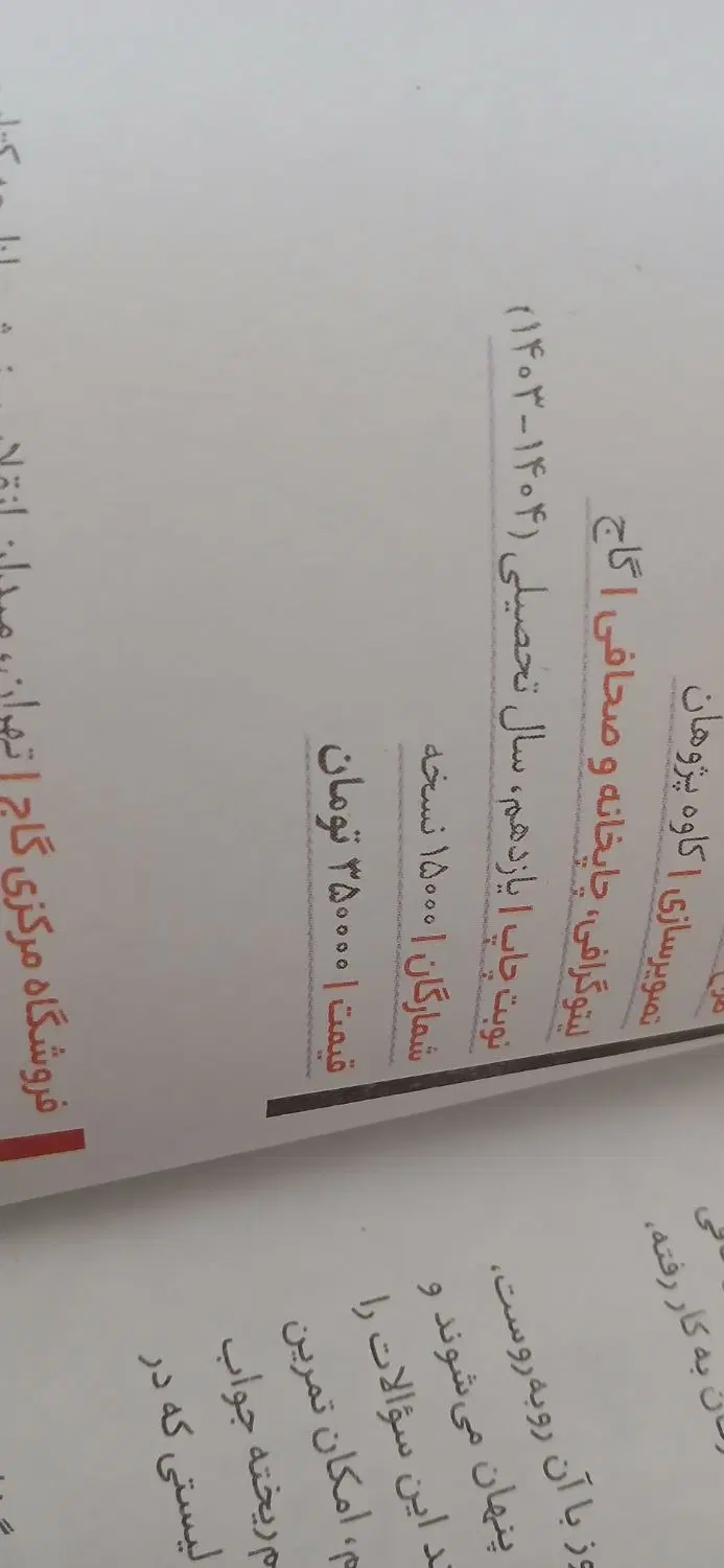 کتاب|کتاب و مجله آموزشی|قائن, |دیوار