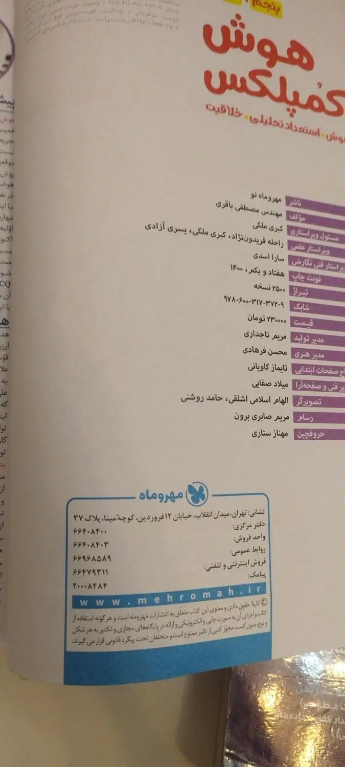 کتاب|کتاب و مجله آموزشی|تهران, دردشت|دیوار