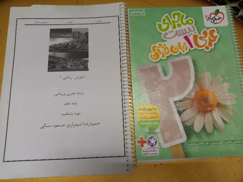 کتاب|کتاب و مجله آموزشی|کازرون, |دیوار