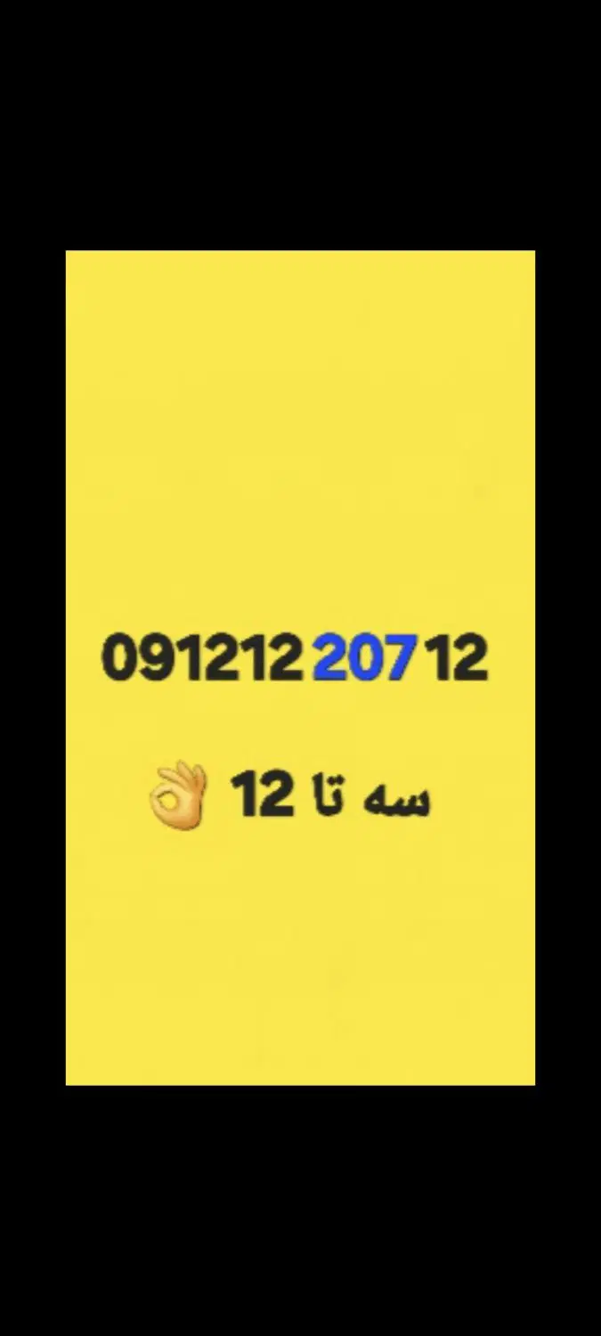 کد ۱ رند|سیم‌کارت|قیامدشت - خاورشهر, |دیوار