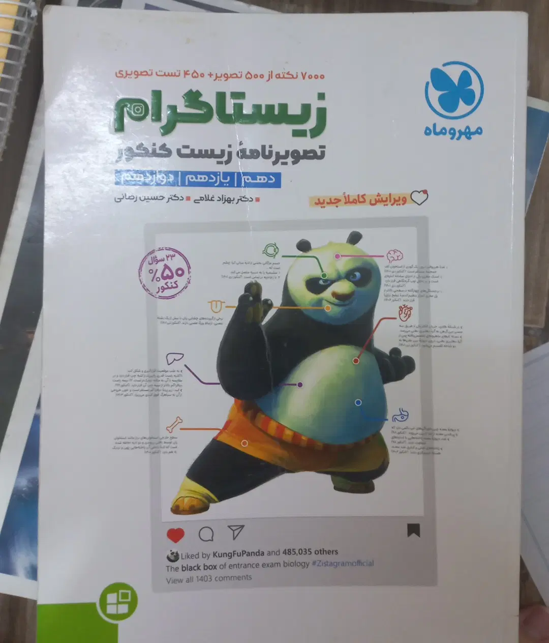 کتاب|کتاب و مجله آموزشی|بندر گناوه, |دیوار