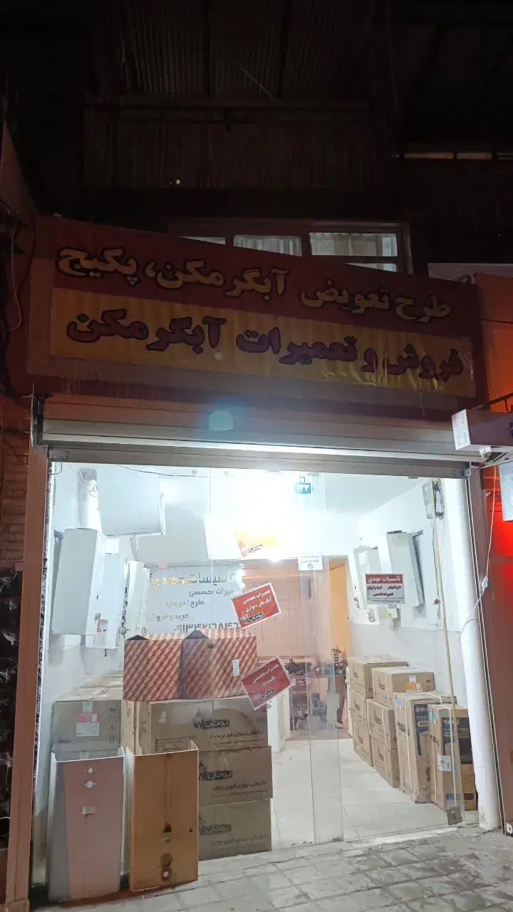 فروش آبگرمکن کپسولی بوتان با ضمانت|آبگرمکن، پکیج، شوفاژ|اصفهان, الهیه|دیوار