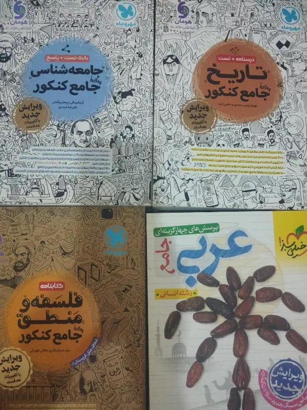 کتب|کتاب و مجله آموزشی|تاکستان, |دیوار