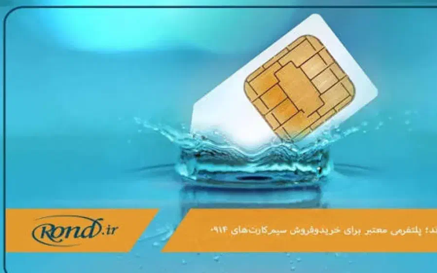 9140301008|سیم‌کارت|شاهین‌شهر, فیض|دیوار