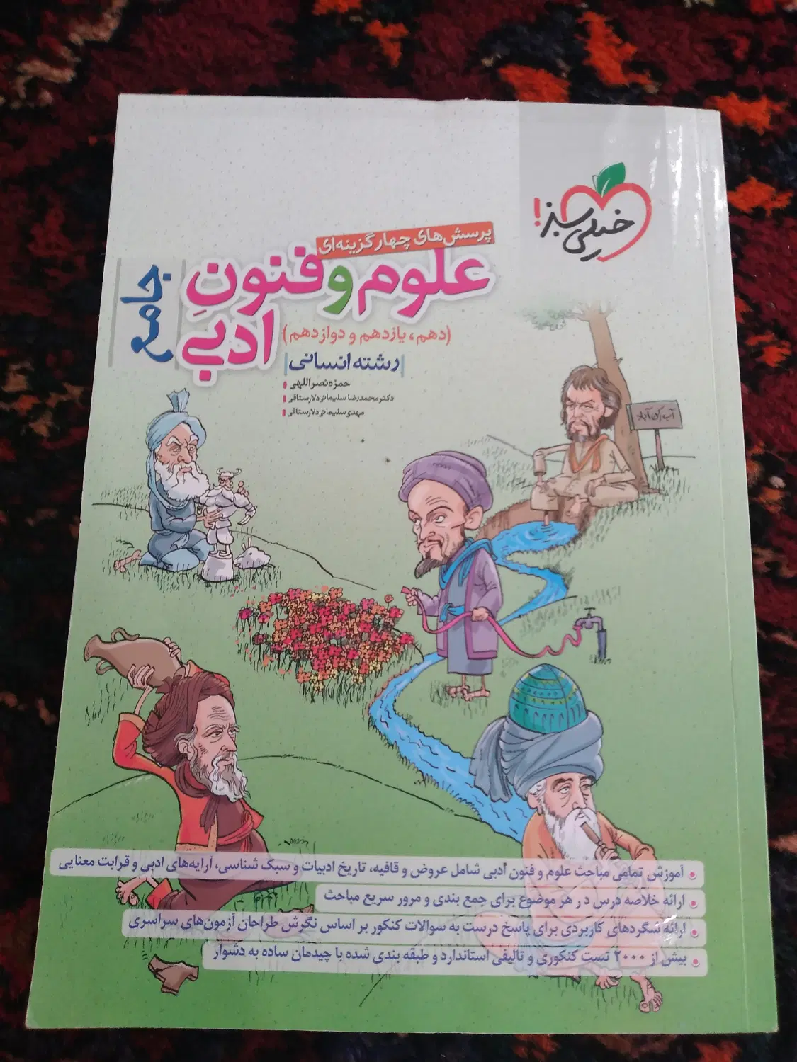 کتاب|کتاب و مجله ادبی|زنجان, |دیوار