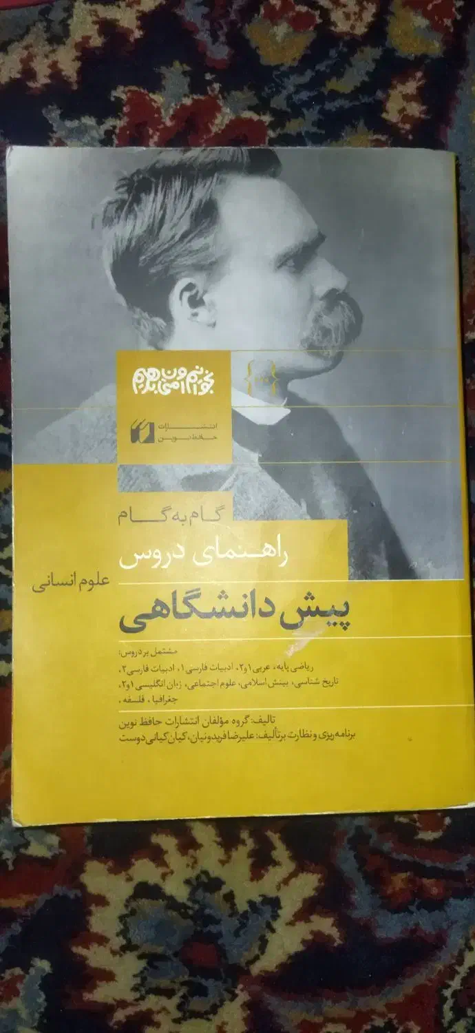 کتاب|کتاب و مجله آموزشی|نیشابور, گنبد سبز|دیوار