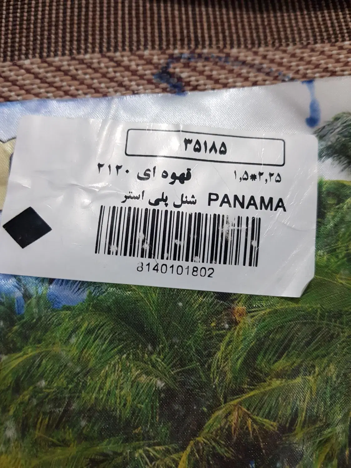 فرش|فرش|پرند, فاز ۱|دیوار