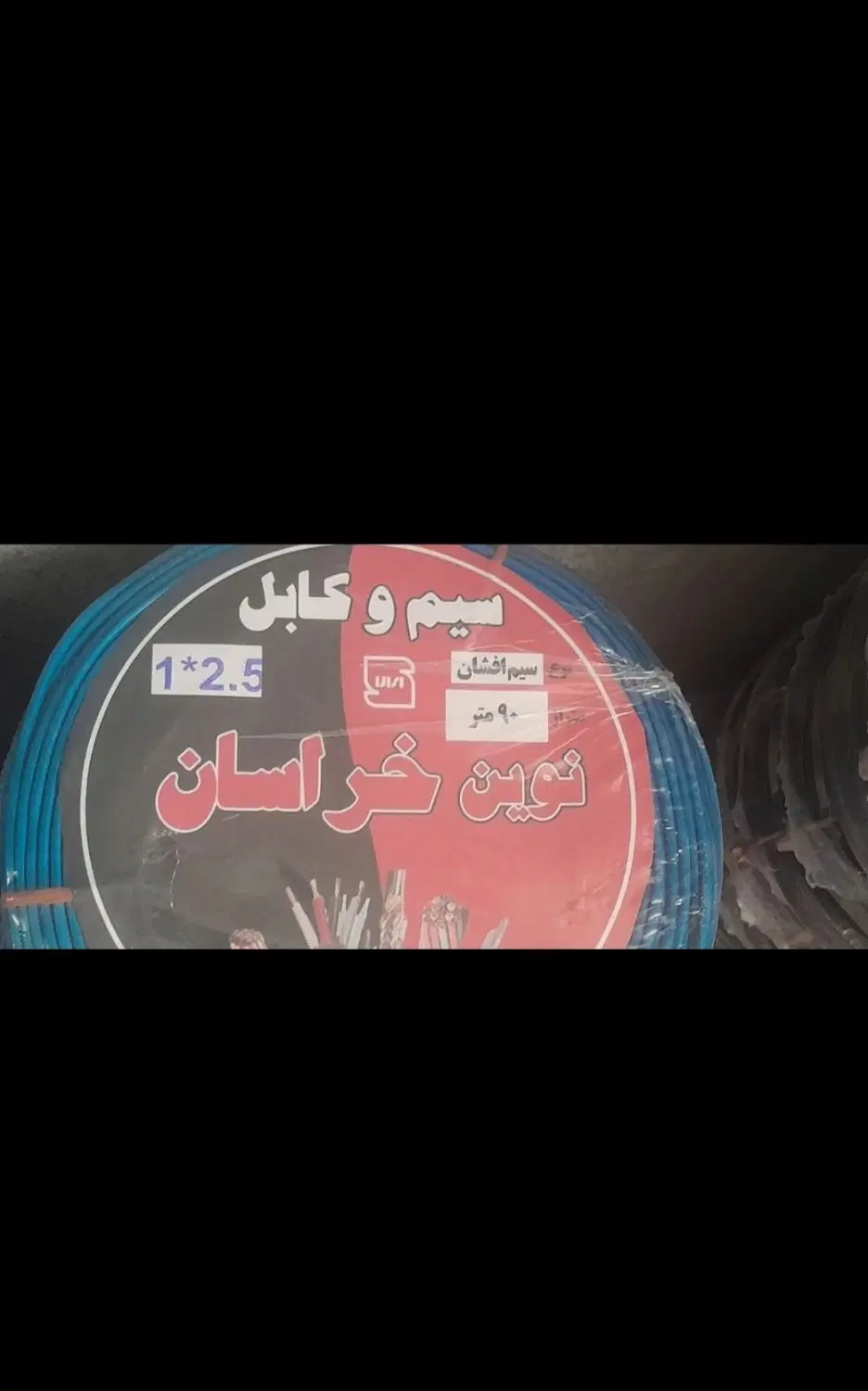 سیم 1/5و2/5|ابزارآلات|تربت جام, فاز ۳ فرهنگیان|دیوار