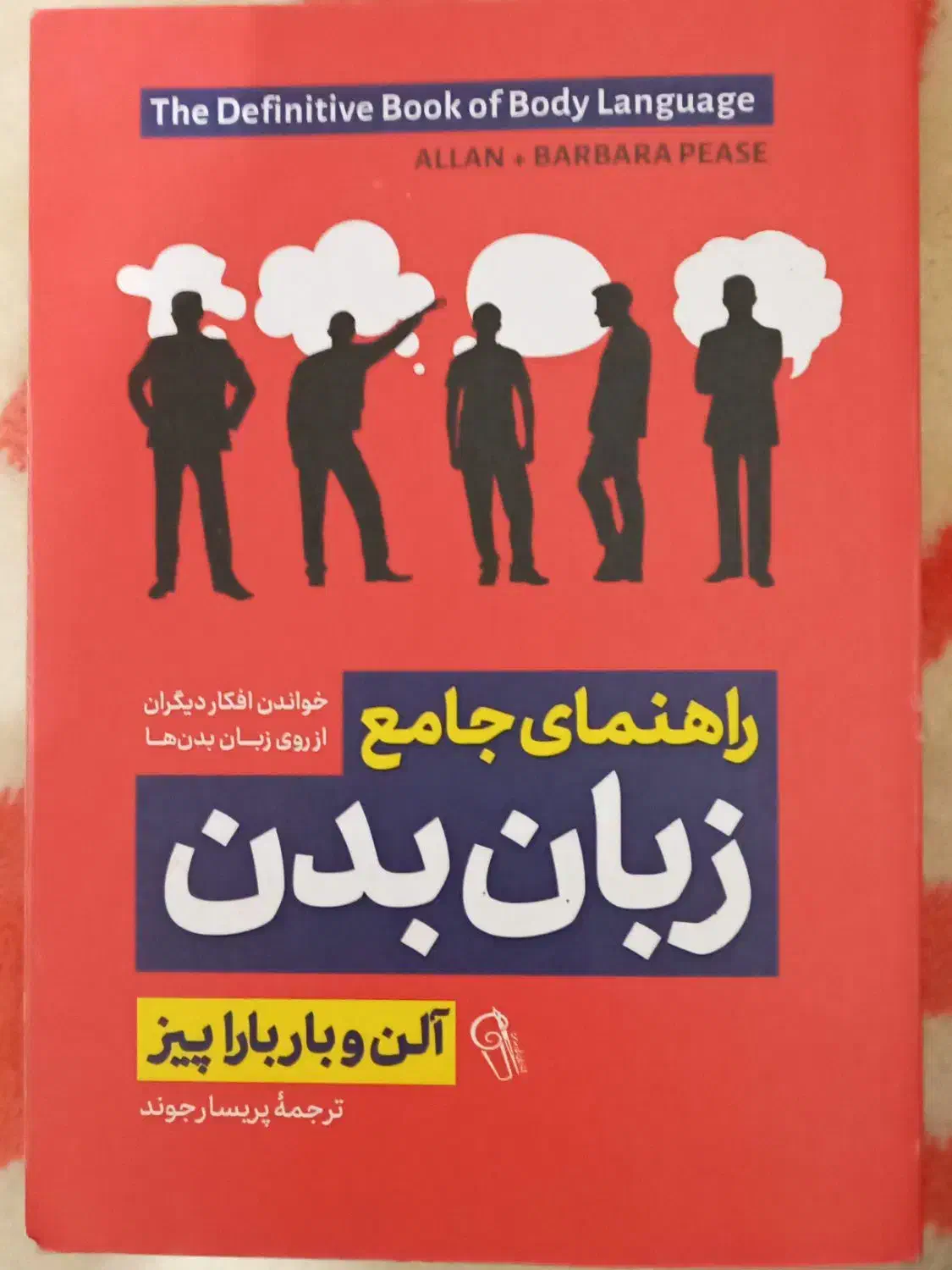 کتاب|کتاب و مجله ادبی|تبریز, |دیوار