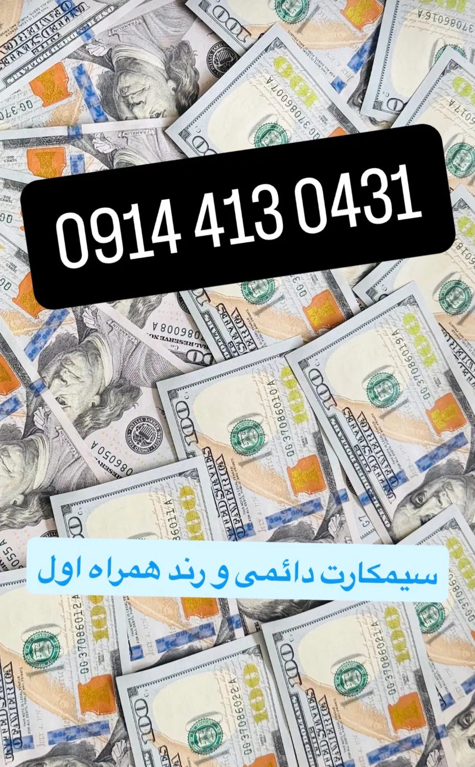 09144130431|سیمکارت|تبریز, |دیوار