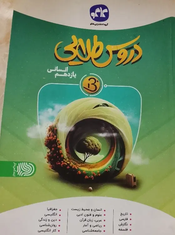 کتاب|کتاب و مجله آموزشی|کلاترزان, |دیوار
