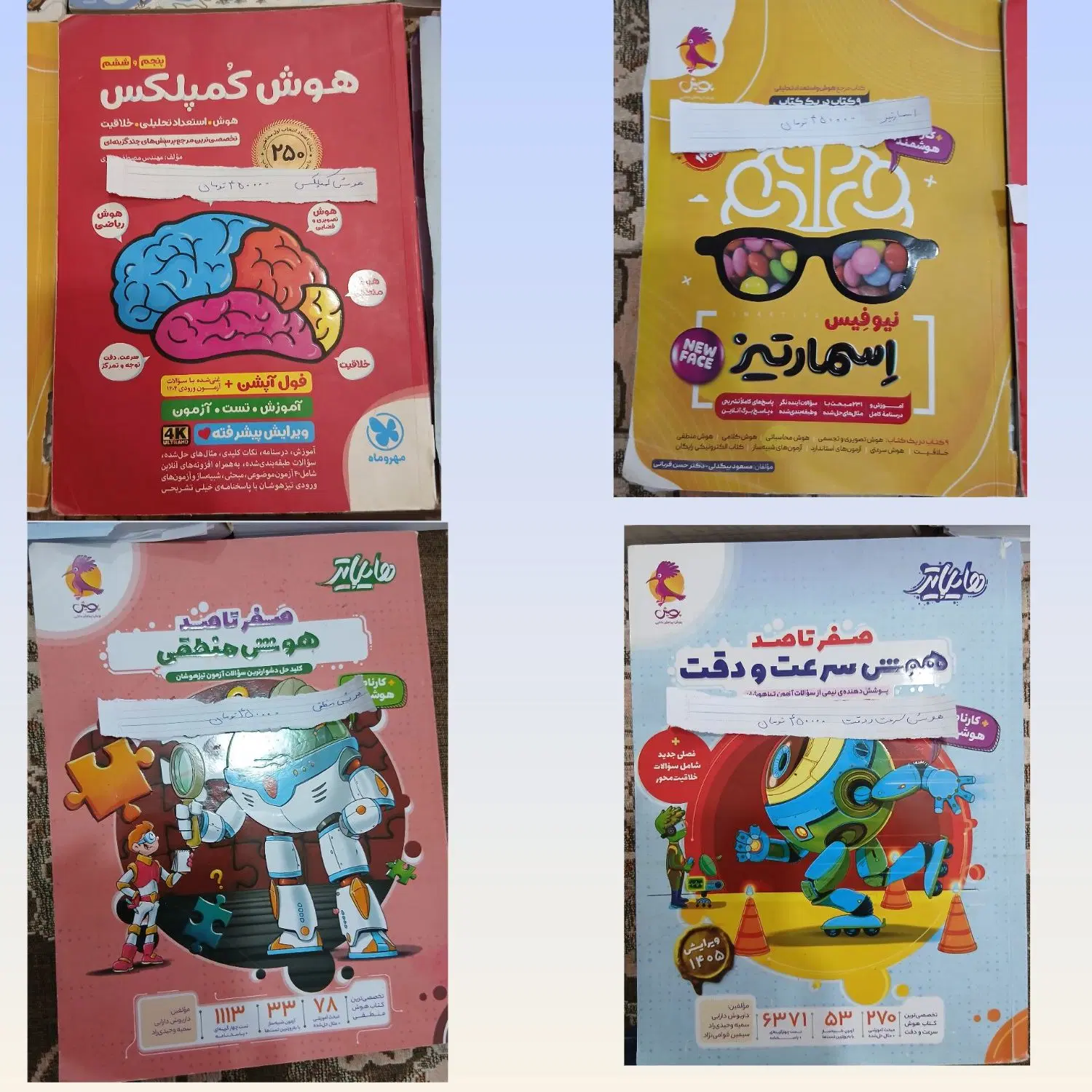 کتاب هوش|کتاب و مجله آموزشی|خرم‌آباد, |دیوار