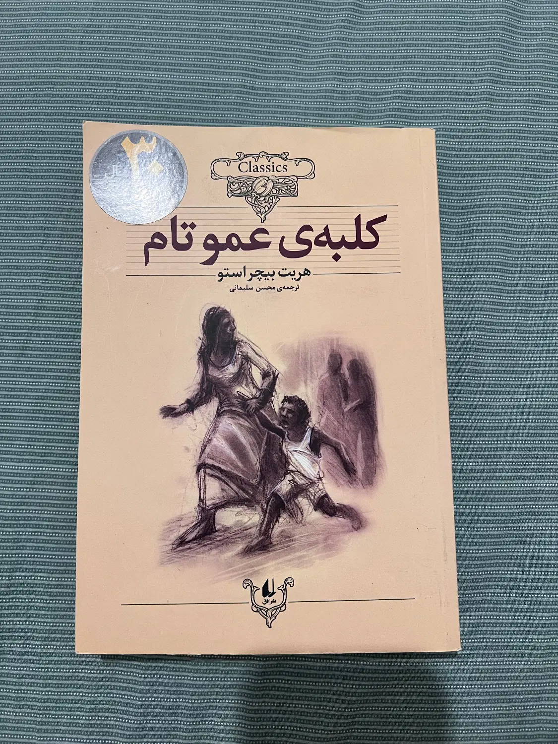 رمان|کتاب و مجله ادبی|تهران, نازی‌آباد|دیوار