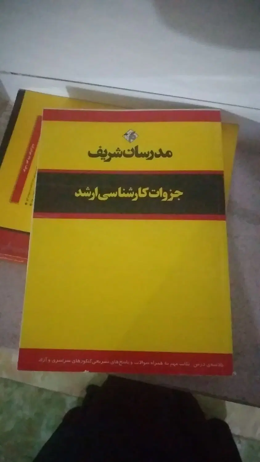 کتاب|کتاب و مجله ادبی|یاسوج, |دیوار