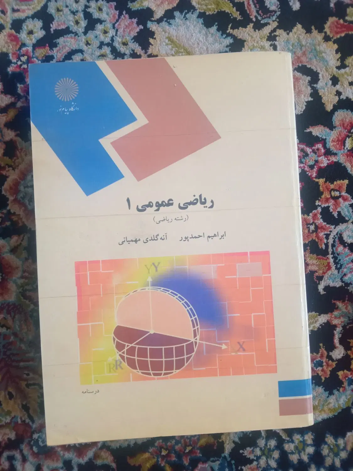 کتاب|کتاب و مجله آموزشی|مشهد, نکاح|دیوار
