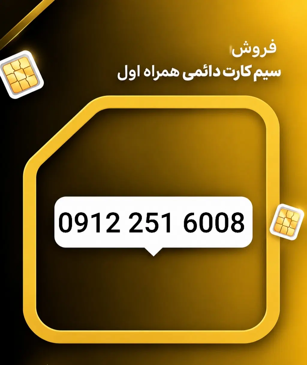 09122516008|سیم‌کارت|قم, بکایی|دیوار
