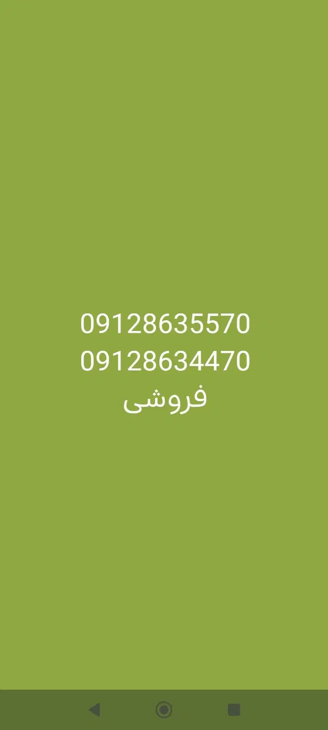 خط 912|سیم‌کارت|اندیشه, اندیشه فاز ۱|دیوار