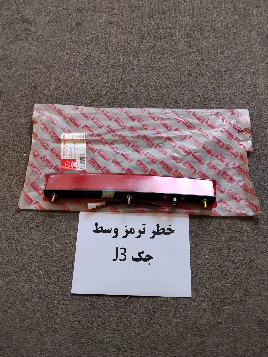 جکj3|قطعات یدکی و لوازم جانبی|تهران, بهارستان|دیوار