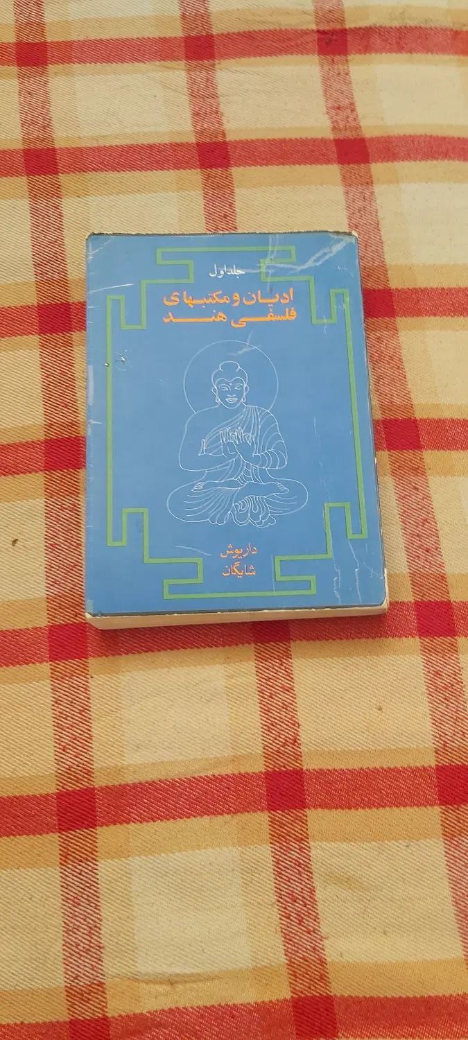 کتاب|کتاب و مجله مذهبی|همدان, |دیوار
