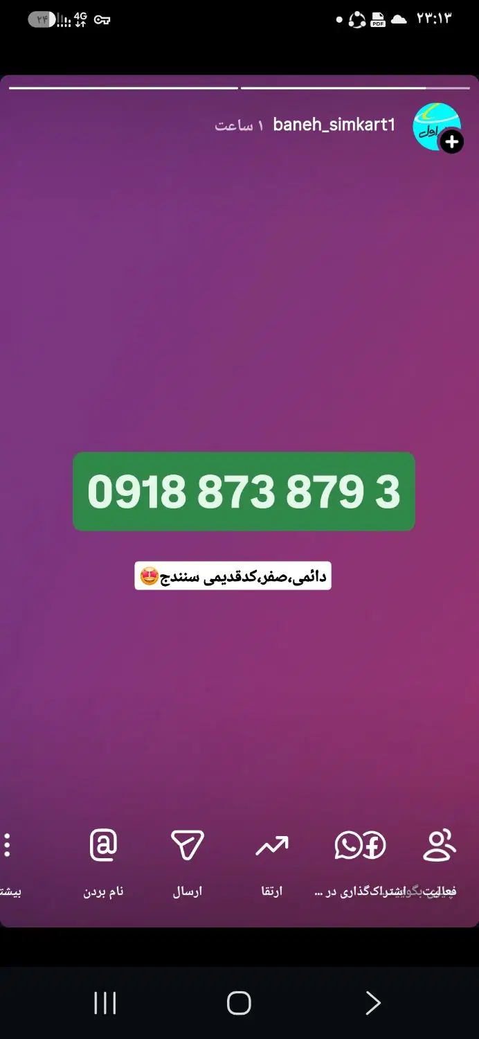 ۰918 873 879 3|سیمکارت|بانه, |دیوار