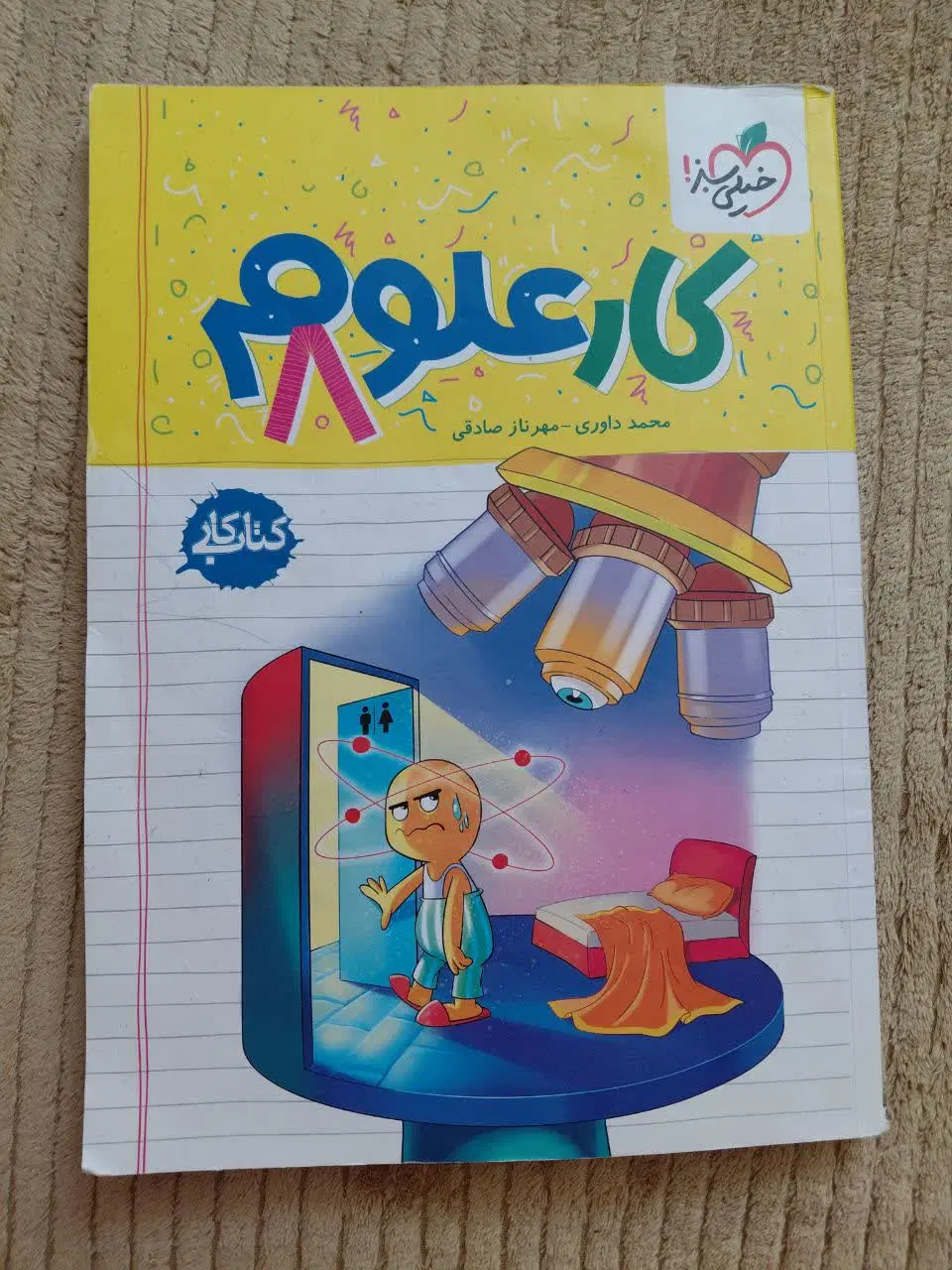 کتاب|کتاب و مجله آموزشی|فردیس, سرحدی|دیوار