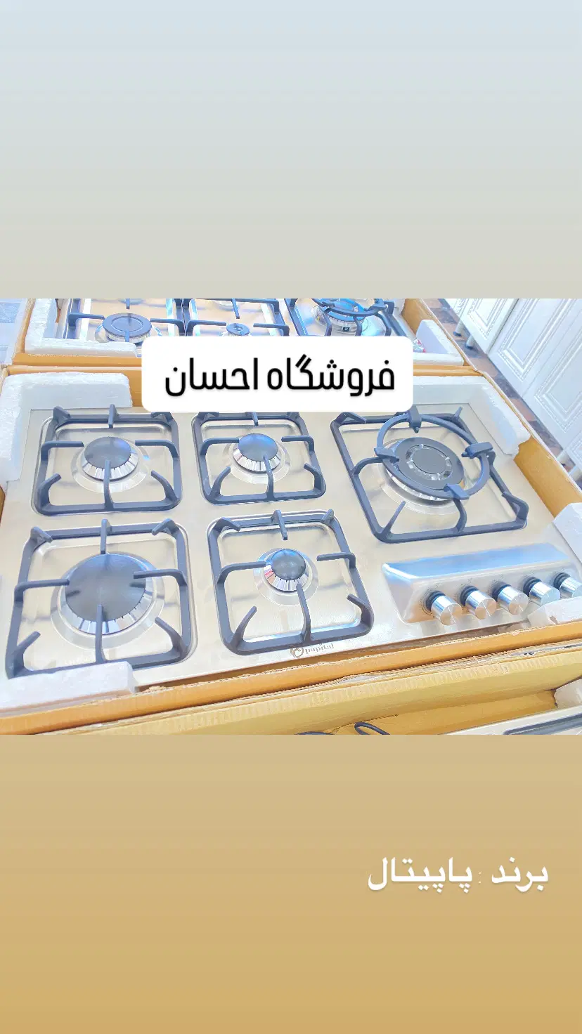 اجاق گاز استیل لوفرا برند پاپیتال ( فروشگاه احسان)|اجاق گاز و لوازم برقی پخت‌وپز|زاهدان, |دیوار