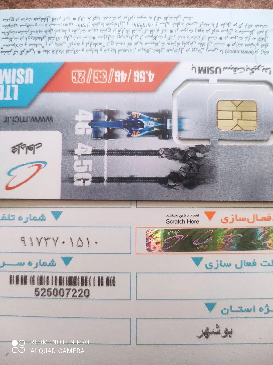 09173701510|سیم‌کارت|بوشهر, |دیوار