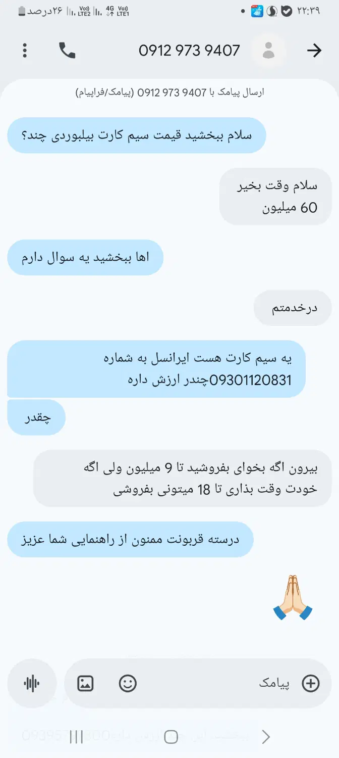 09301120831|سیمکارت|اصفهان, فروردین|دیوار