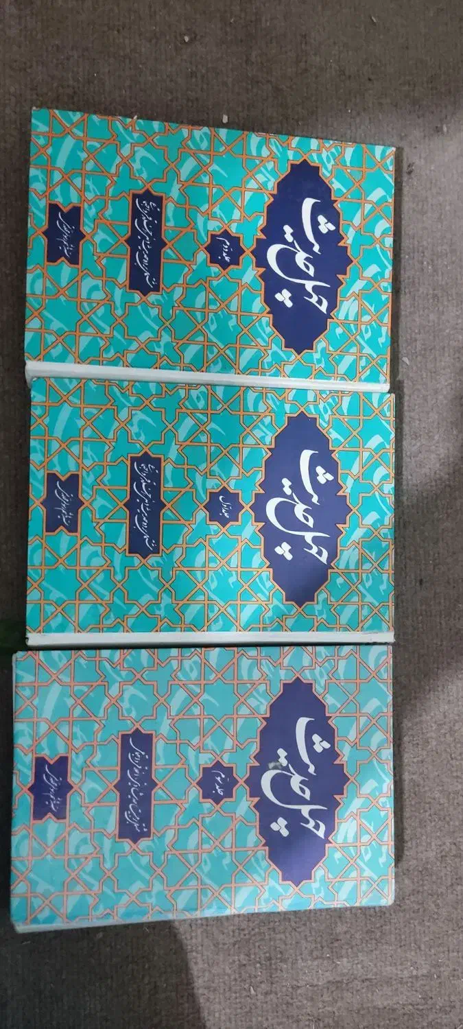 چهل حدیث|کتاب و مجله مذهبی|قم, ارم|دیوار