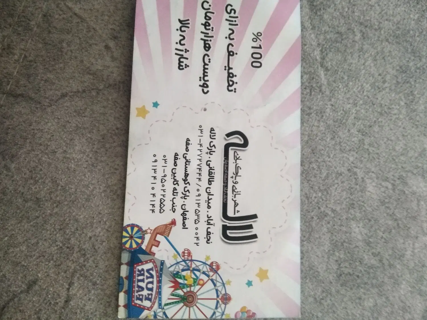 بلیط|کارت هدیه و تخفیف|نجف‌آباد, فاز ۲ شهرک آزادگان|دیوار