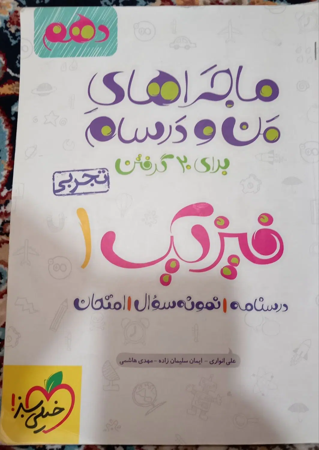 فیزیک|کتاب و مجله آموزشی|تربت‌حیدریه, داروپخش|دیوار