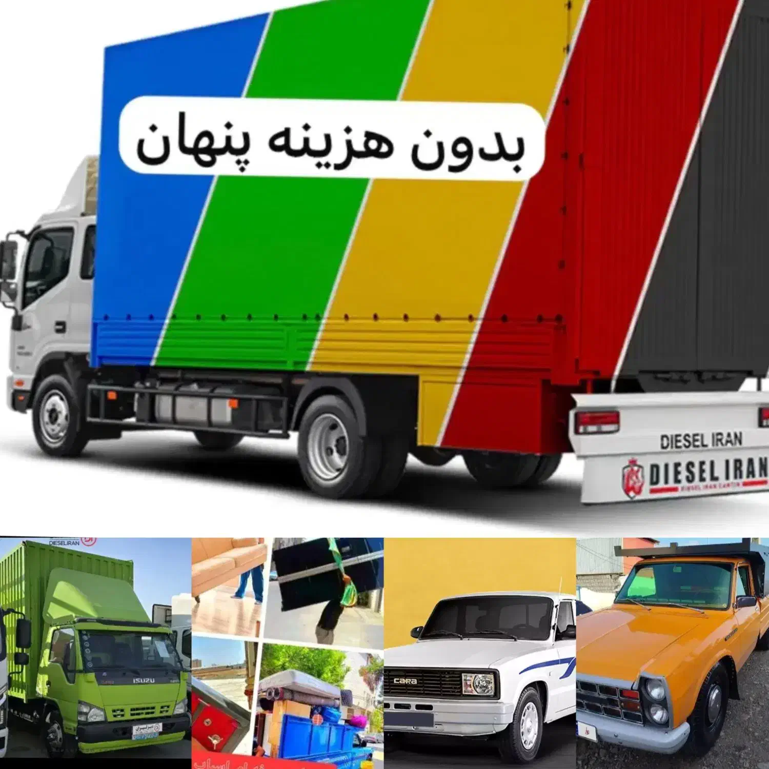 /ایران زمین باربری/اثاثیه خاورکارگرمزدانیسان وانت|خدمات حمل و نقل|پاکدشت, پاکدشت (مامازند)|دیوار