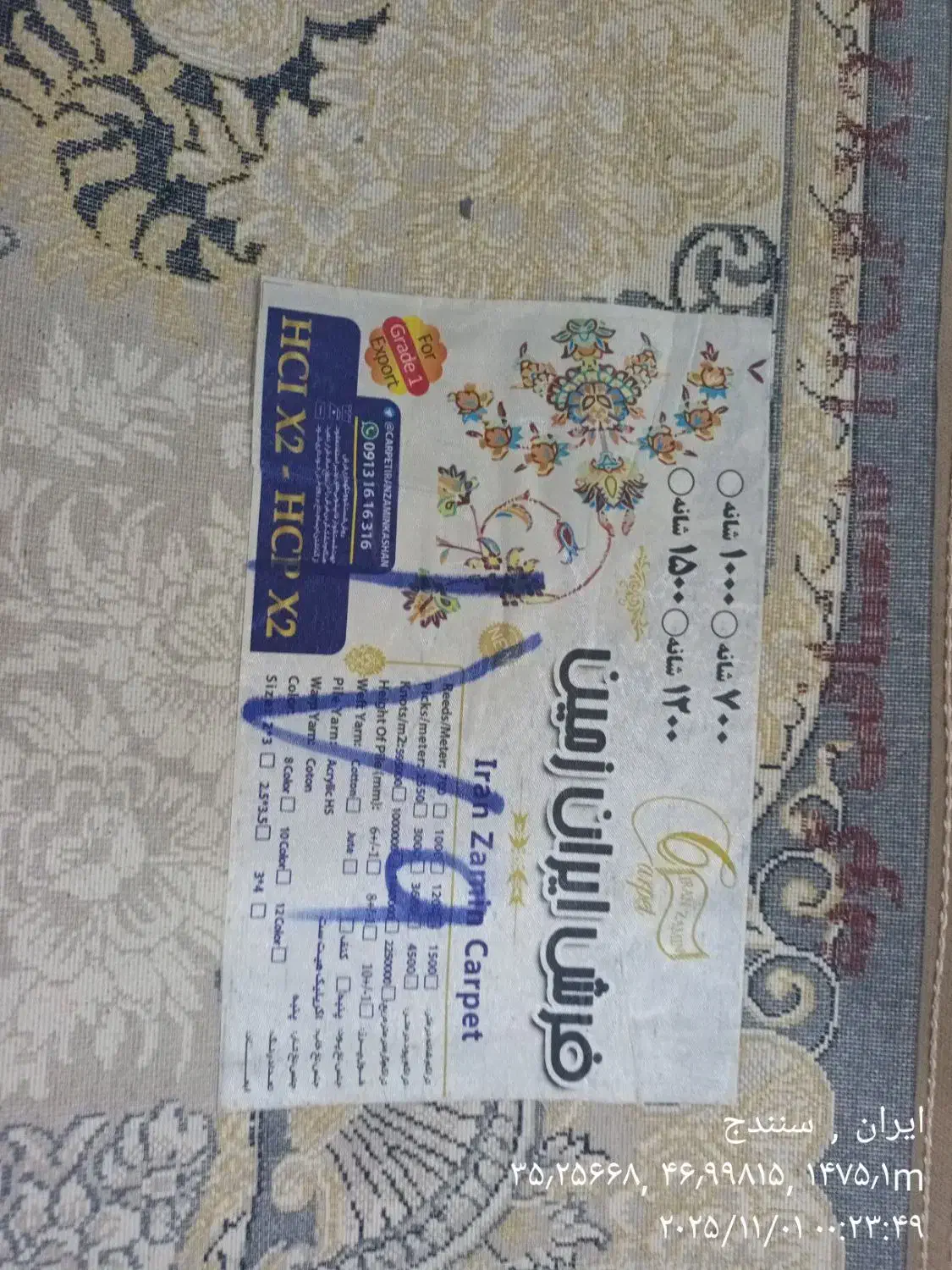 فرش 9متری|فرش|سنندج, |دیوار