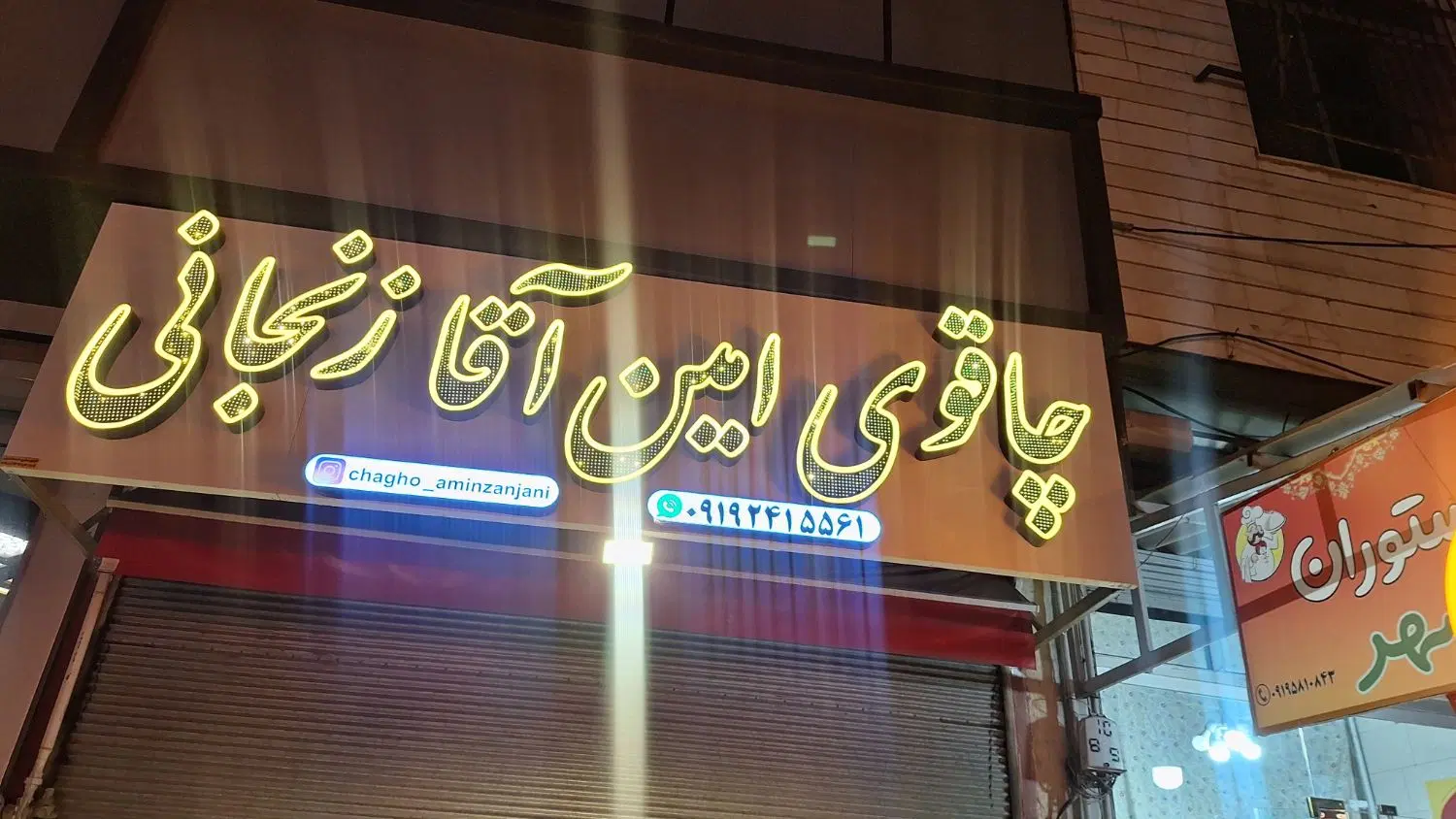 تابلو|فروشگاه و مغازه|زنجان, |دیوار