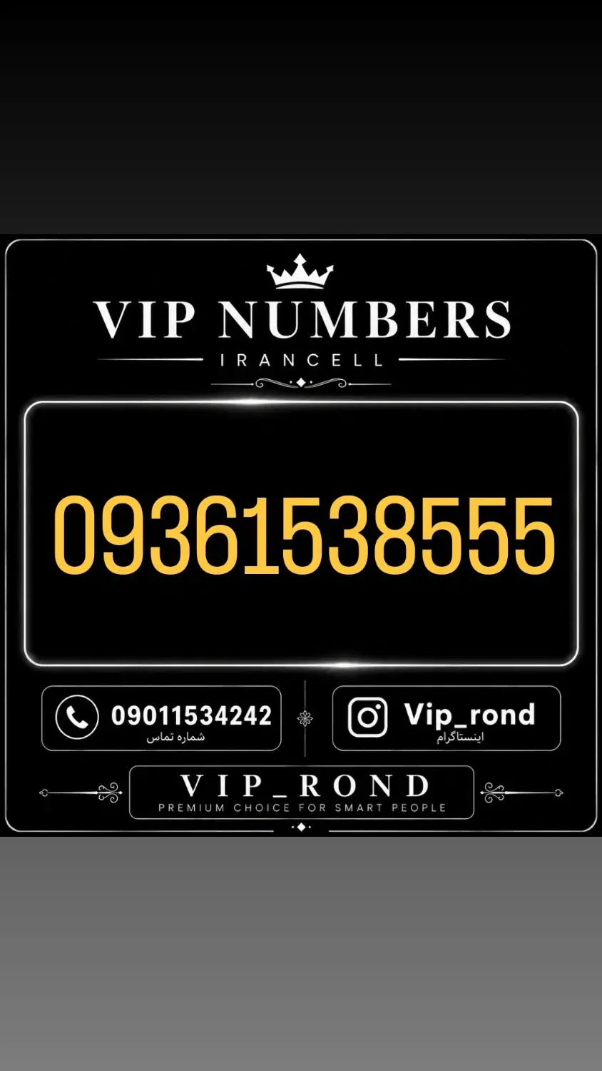 09361538555|سیم‌کارت|قم, زنبیل آباد|دیوار