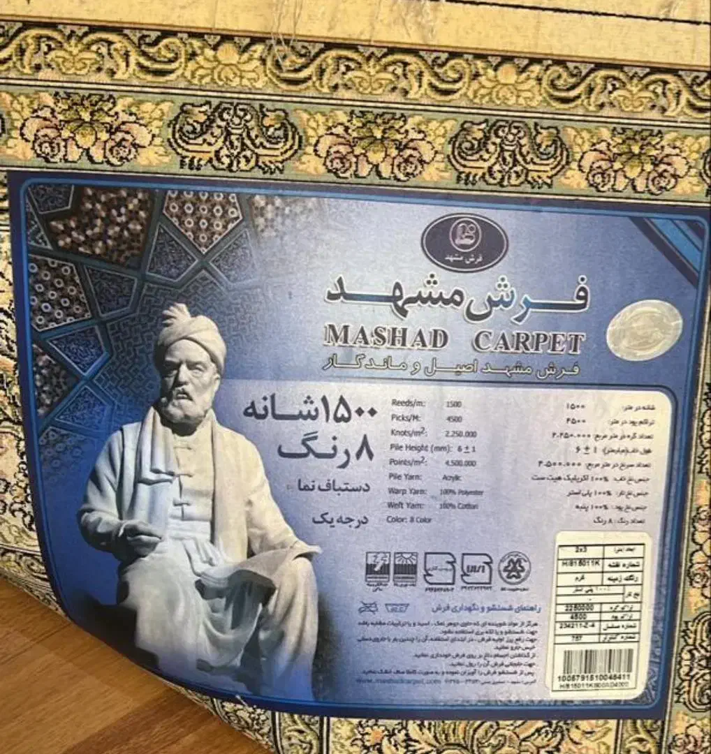 فرش|فرش|رشت, بلوار گیلان|دیوار