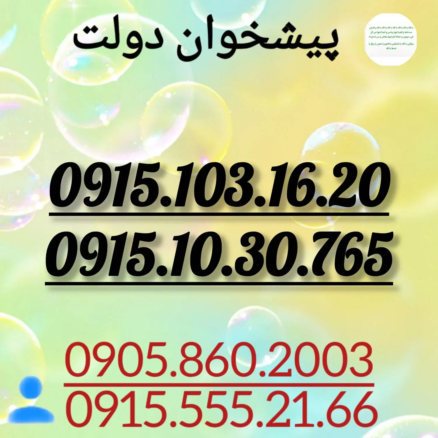 0915.10.30.765|سیم‌کارت|مشهد, راهنمایی|دیوار