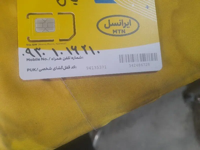 سیم کارت|سیمکارت|رباطکریم, رباطکریم|دیوار